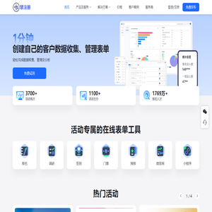 慧注册-活动报名及用户服务的数字化工具