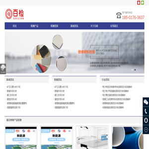绝缘材料检测|检测服务|检测报告|第三方检测-百检网
