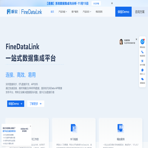 ETL/ELT|数据融合|数据清洗-FineDataLink数据集成平台