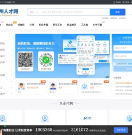 滨州人才网_滨州招聘网_滨州人才市场最新求职找工作信息【官网】