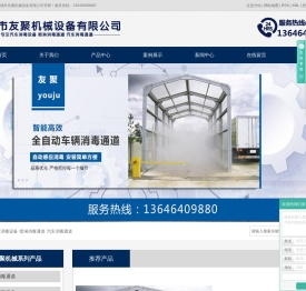 汽车消毒设备_喷淋消毒通道_汽车消毒通道-禹城市友聚机械设备有限公司